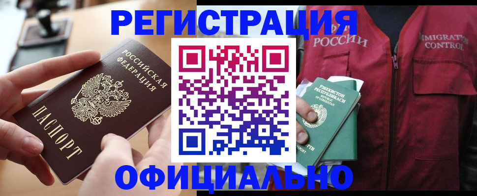 временная регистрация в Гаджиево