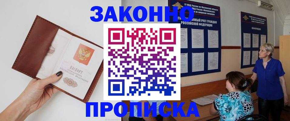 прописка от собственника в Гаджиево