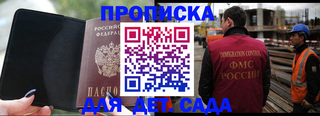 купить прописку в Гаджиево